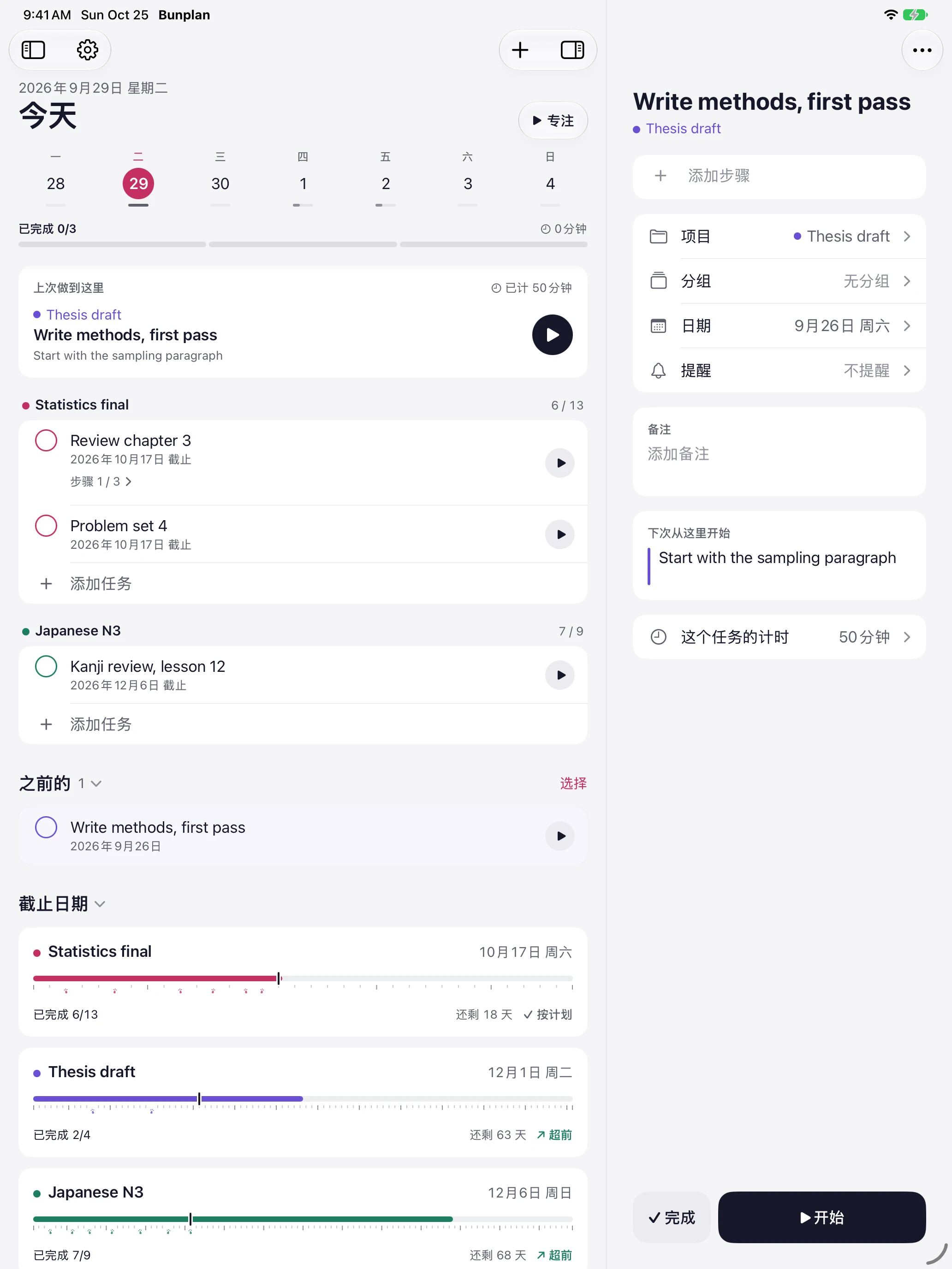 iPad 上的「今天」