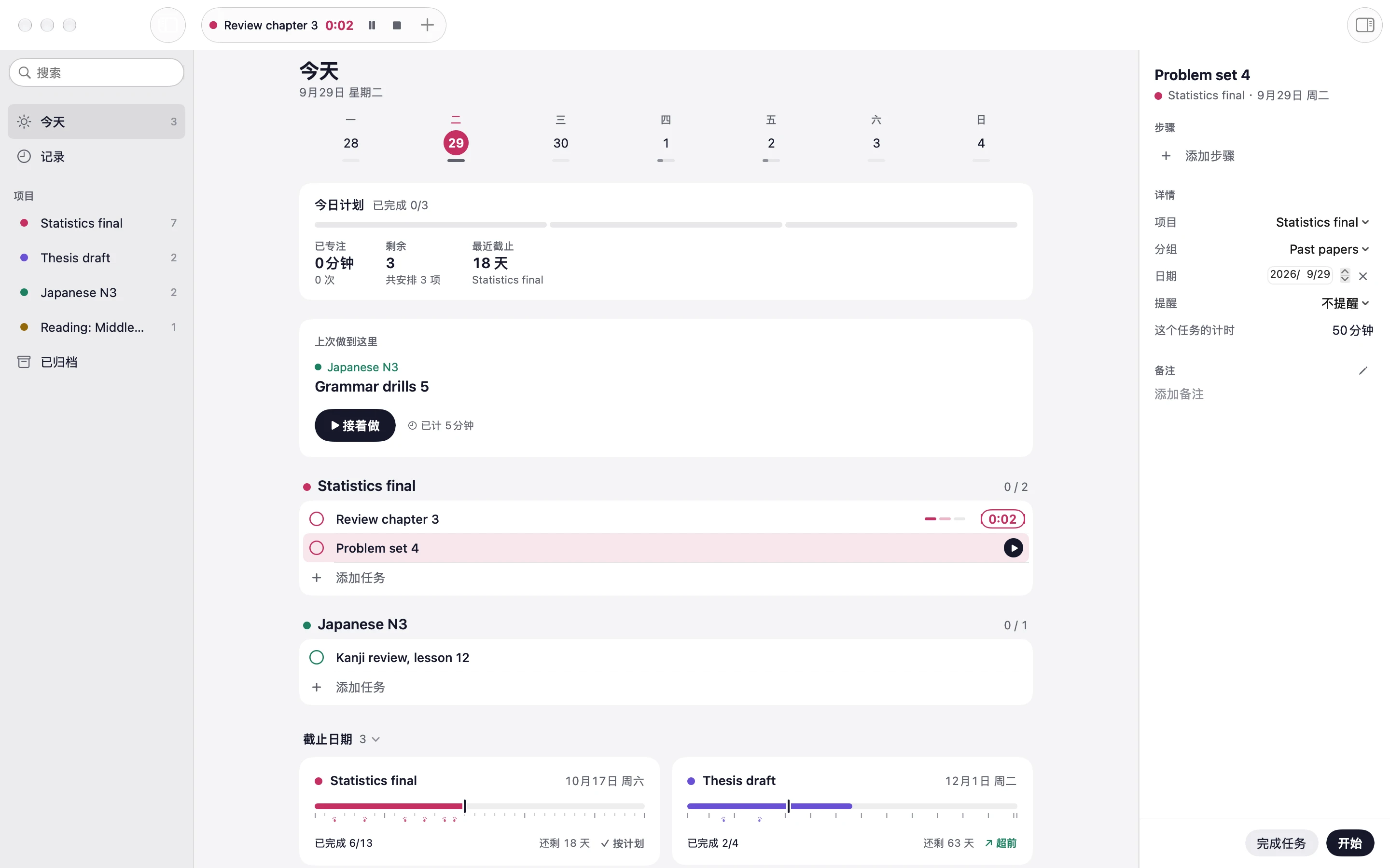 Mac 上的 Bunplan 窗口