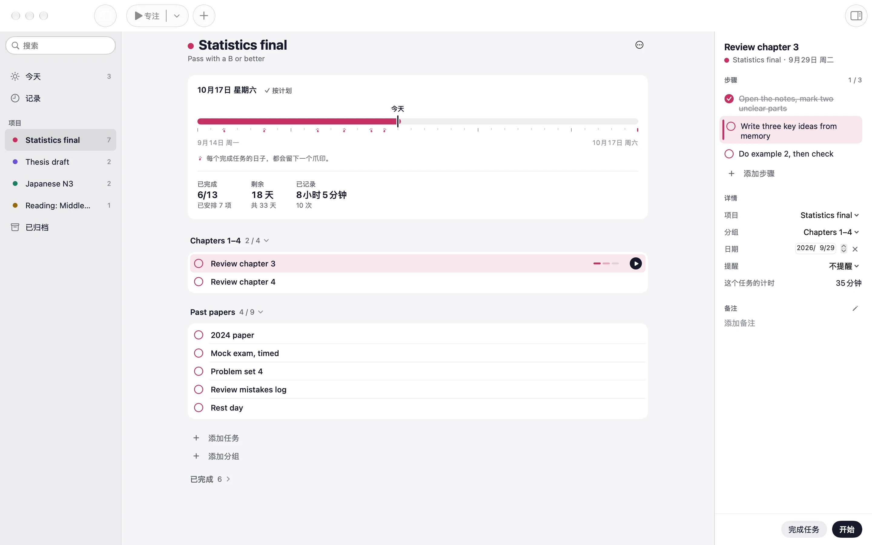 Mac 版 Bunplan 中的一个项目：截止日期进度条、任务列表，以及在详情栏中打开的一个任务