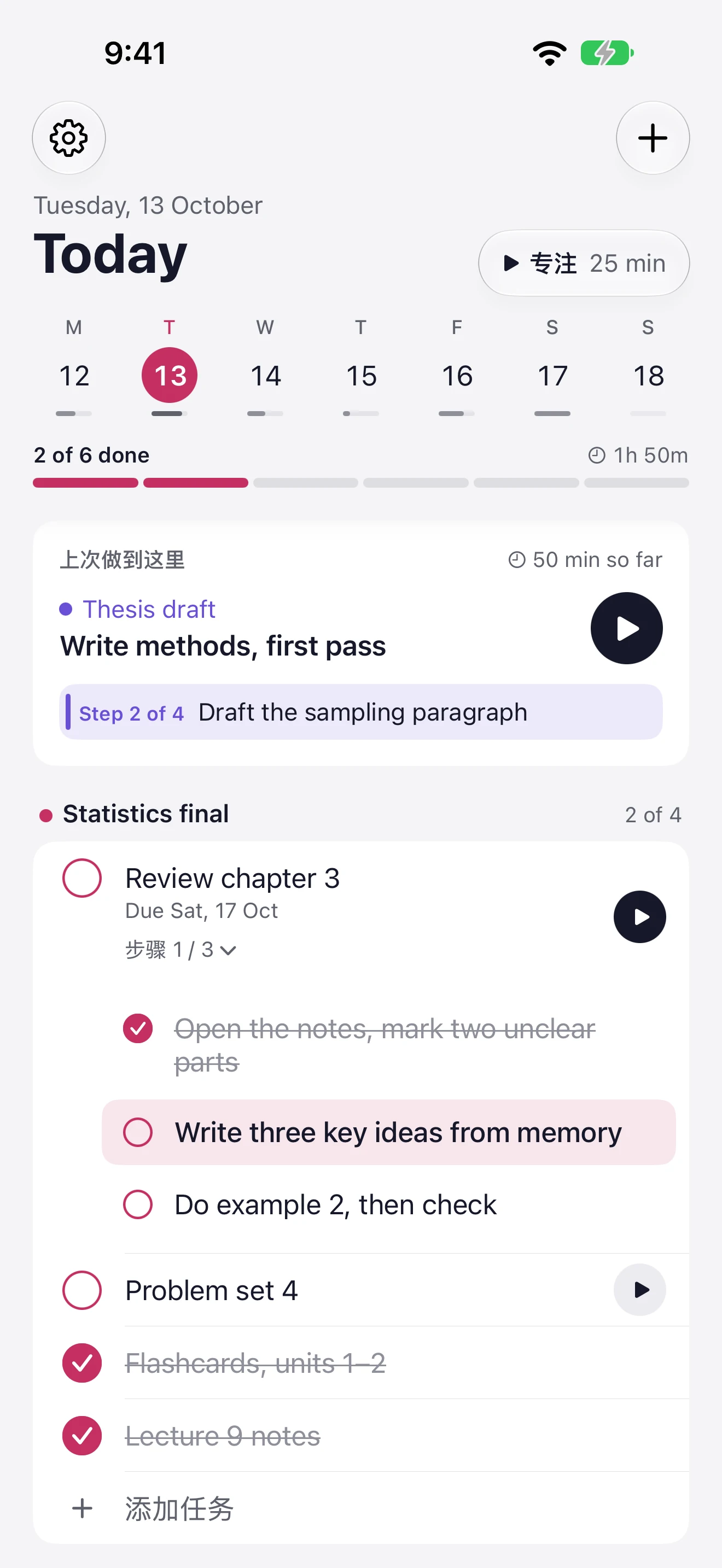 iPhone 上的「今天」页：今天的计划、上次做到这里和当前这一步